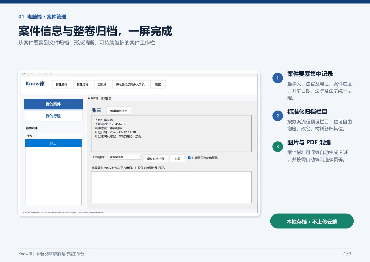 Know律案件管理系统